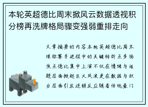 本轮英超德比周末掀风云数据透视积分榜再洗牌格局骤变强弱重排走向 本轮英超德比周末掀风云数据透视积分榜再洗牌格局骤变强弱重排走向
