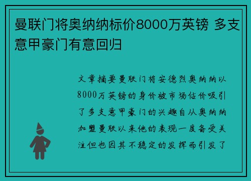 曼联门将奥纳纳标价8000万英镑 多支意甲豪门有意回归 曼联门将奥纳纳标价8000万英镑 多支意甲豪门有意回归
