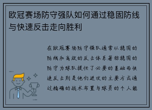 欧冠赛场防守强队如何通过稳固防线与快速反击走向胜利 欧冠赛场防守强队如何通过稳固防线与快速反击走向胜利