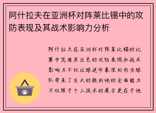 阿什拉夫在亚洲杯对阵莱比锡中的攻防表现及其战术影响力分析 阿什拉夫在亚洲杯对阵莱比锡中的攻防表现及其战术影响力分析