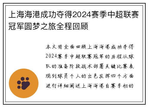 上海海港成功夺得2024赛季中超联赛冠军圆梦之旅全程回顾 上海海港成功夺得2024赛季中超联赛冠军圆梦之旅全程回顾