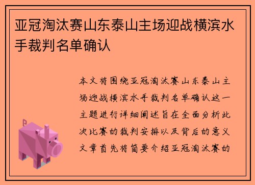 亚冠淘汰赛山东泰山主场迎战横滨水手裁判名单确认