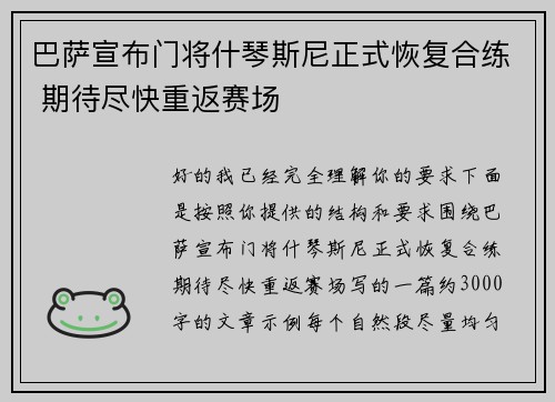巴萨宣布门将什琴斯尼正式恢复合练 期待尽快重返赛场 巴萨宣布门将什琴斯尼正式恢复合练 期待尽快重返赛场