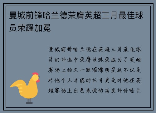 曼城前锋哈兰德荣膺英超三月最佳球员荣耀加冕 曼城前锋哈兰德荣膺英超三月最佳球员荣耀加冕