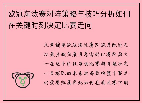 欧冠淘汰赛对阵策略与技巧分析如何在关键时刻决定比赛走向 欧冠淘汰赛对阵策略与技巧分析如何在关键时刻决定比赛走向