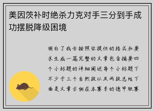 美因茨补时绝杀力克对手三分到手成功摆脱降级困境 美因茨补时绝杀力克对手三分到手成功摆脱降级困境